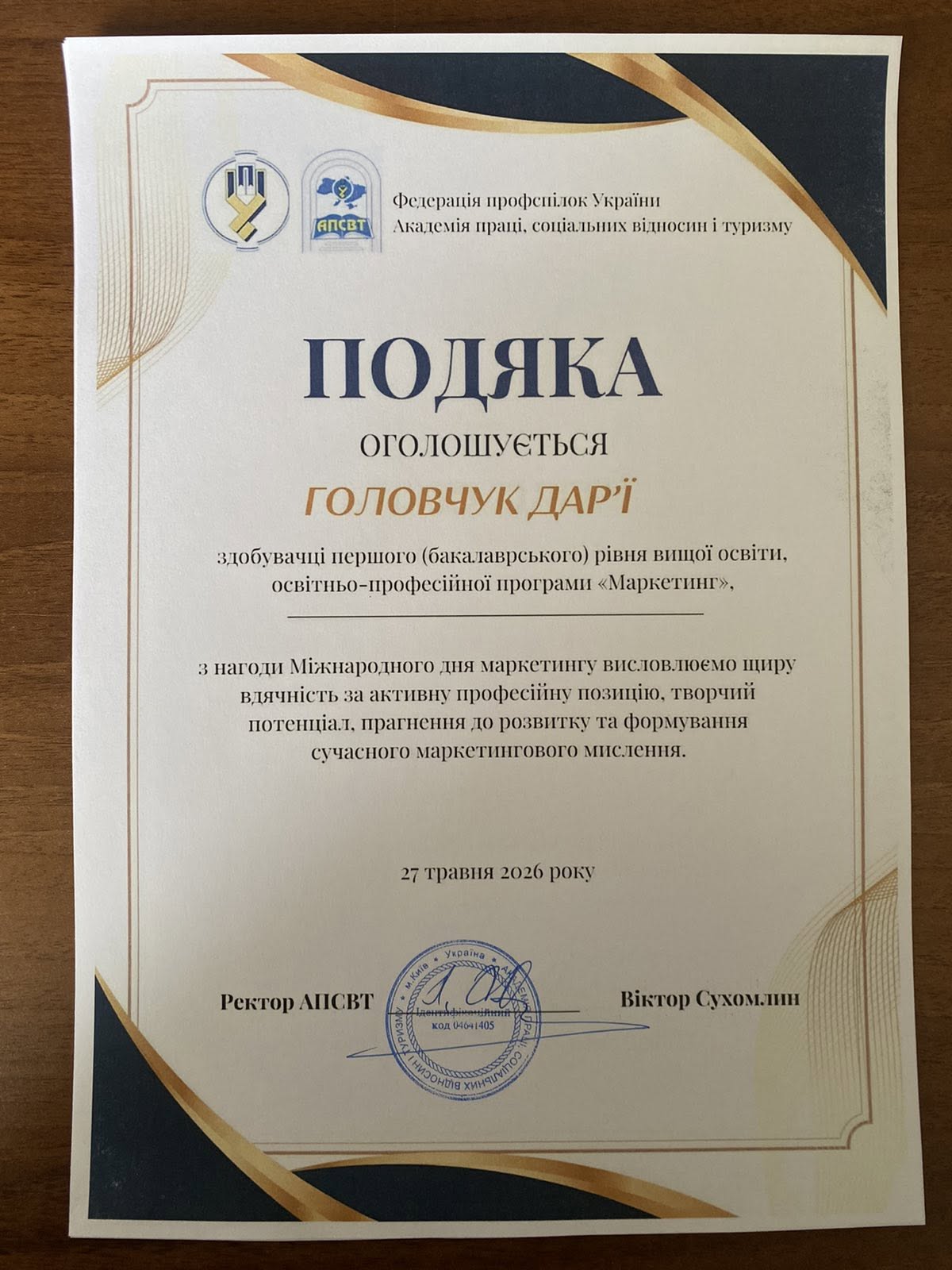 Дорогі друзі! Вітаємо всіх з Міжнародним днем маркетолога!