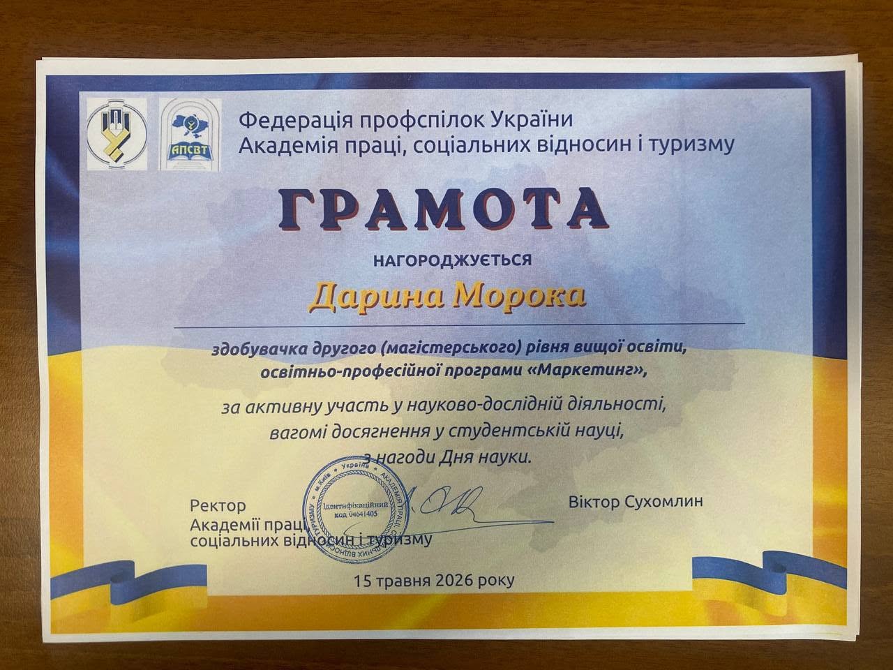 Здобувачі першого (бакалаврського) та другого (магістерського) рівнів вищої освіти ОПП «Маркетинг» відзначені грамотами з нагоди Дня науки