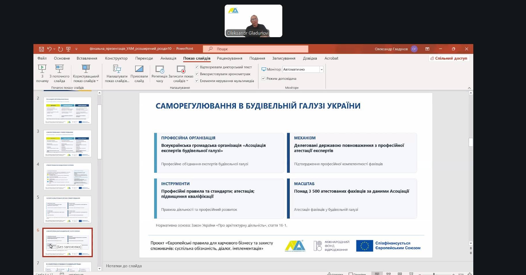 Викладачі та здобувачі кафедри маркетингу АПСВТ долучилися до вебінару Української асоціації маркетингу