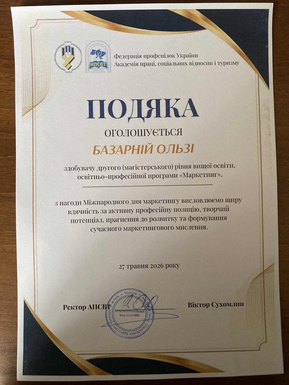 Дорогі друзі! Вітаємо всіх з Міжнародним днем маркетолога!