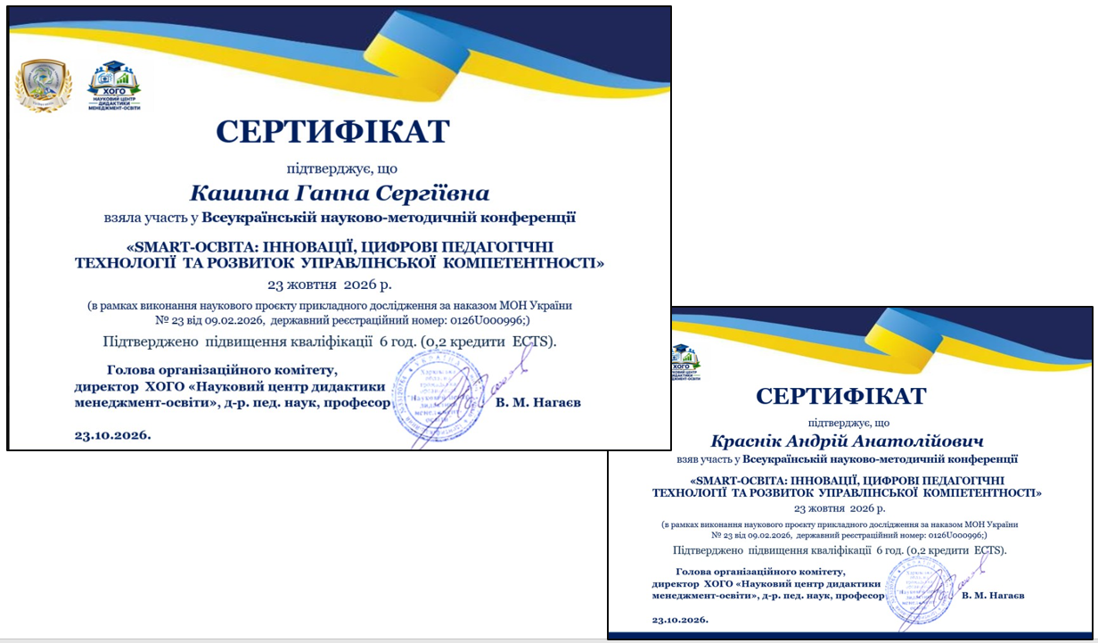 Викладачі Академії представили доповідь на Всеукраїнській конференції «SMART-ОСВІТА» у Харкові