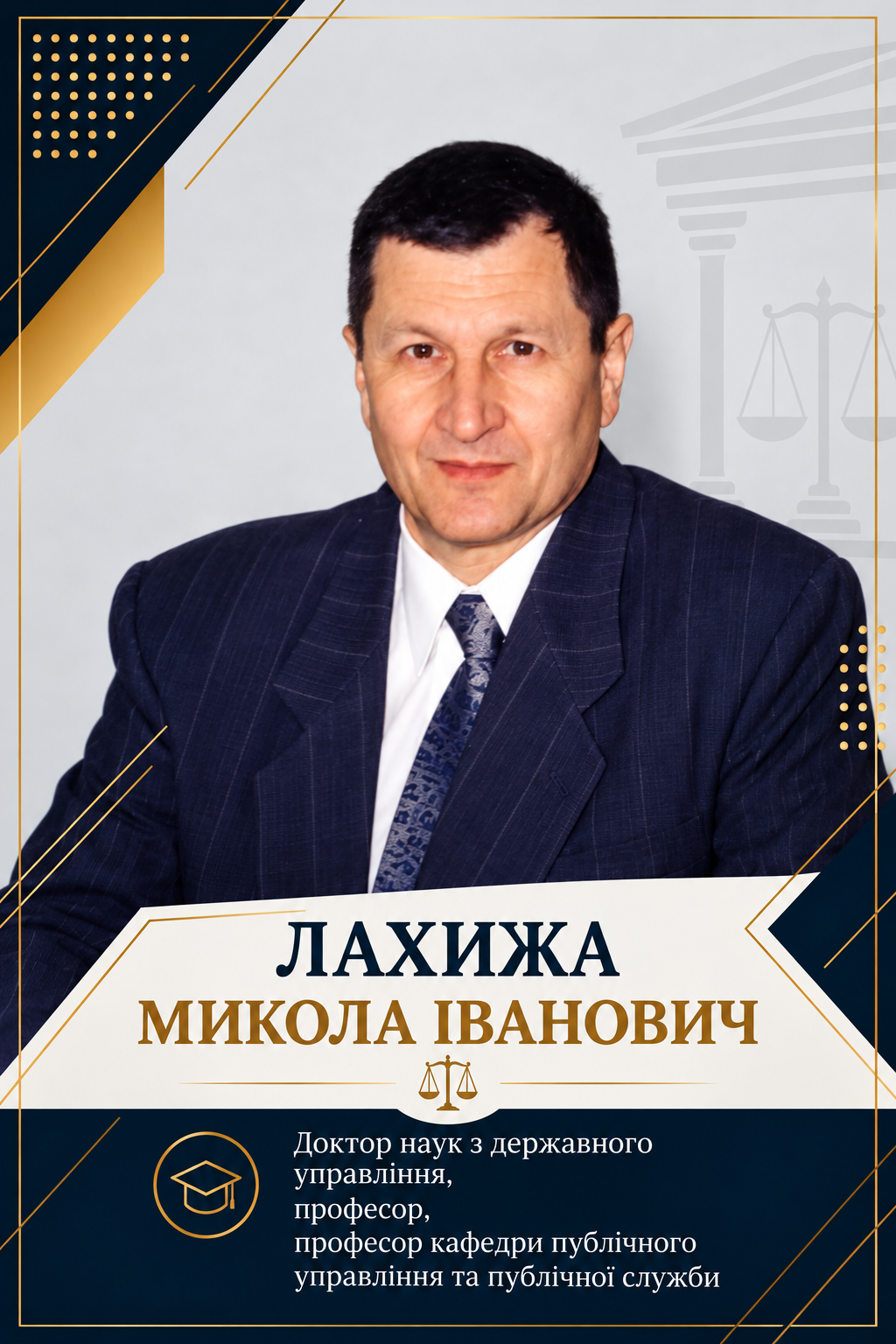 Микола Лахижа