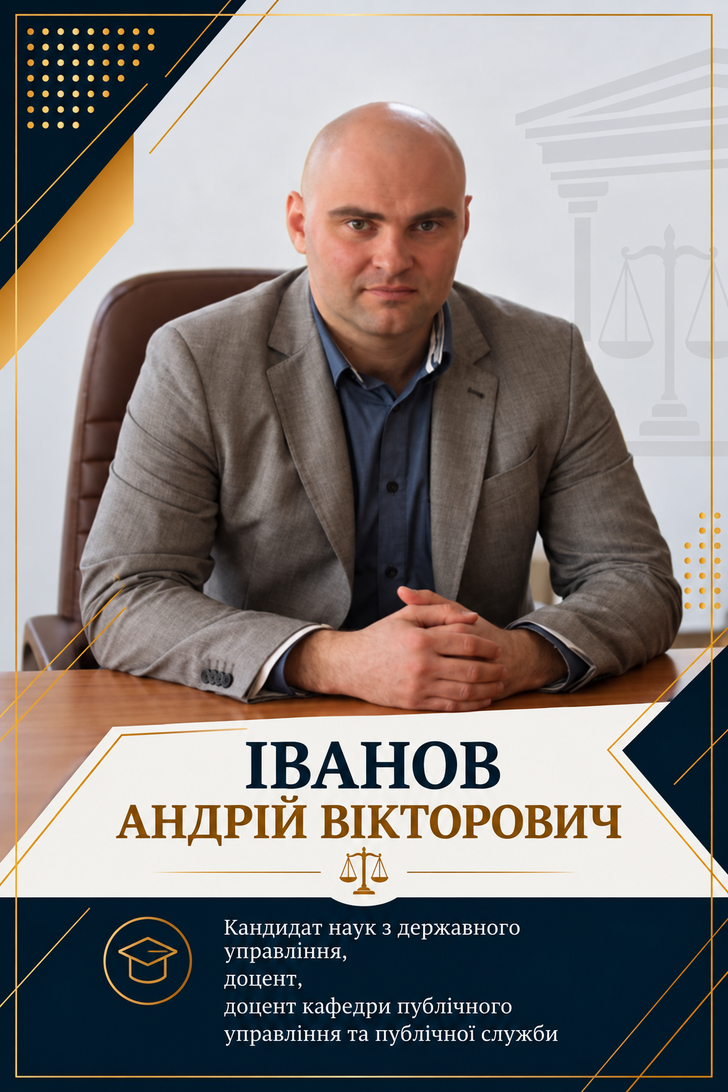 Андрій Іванов