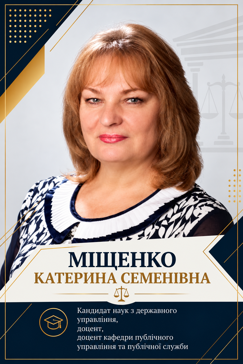 Катерина Міщенко