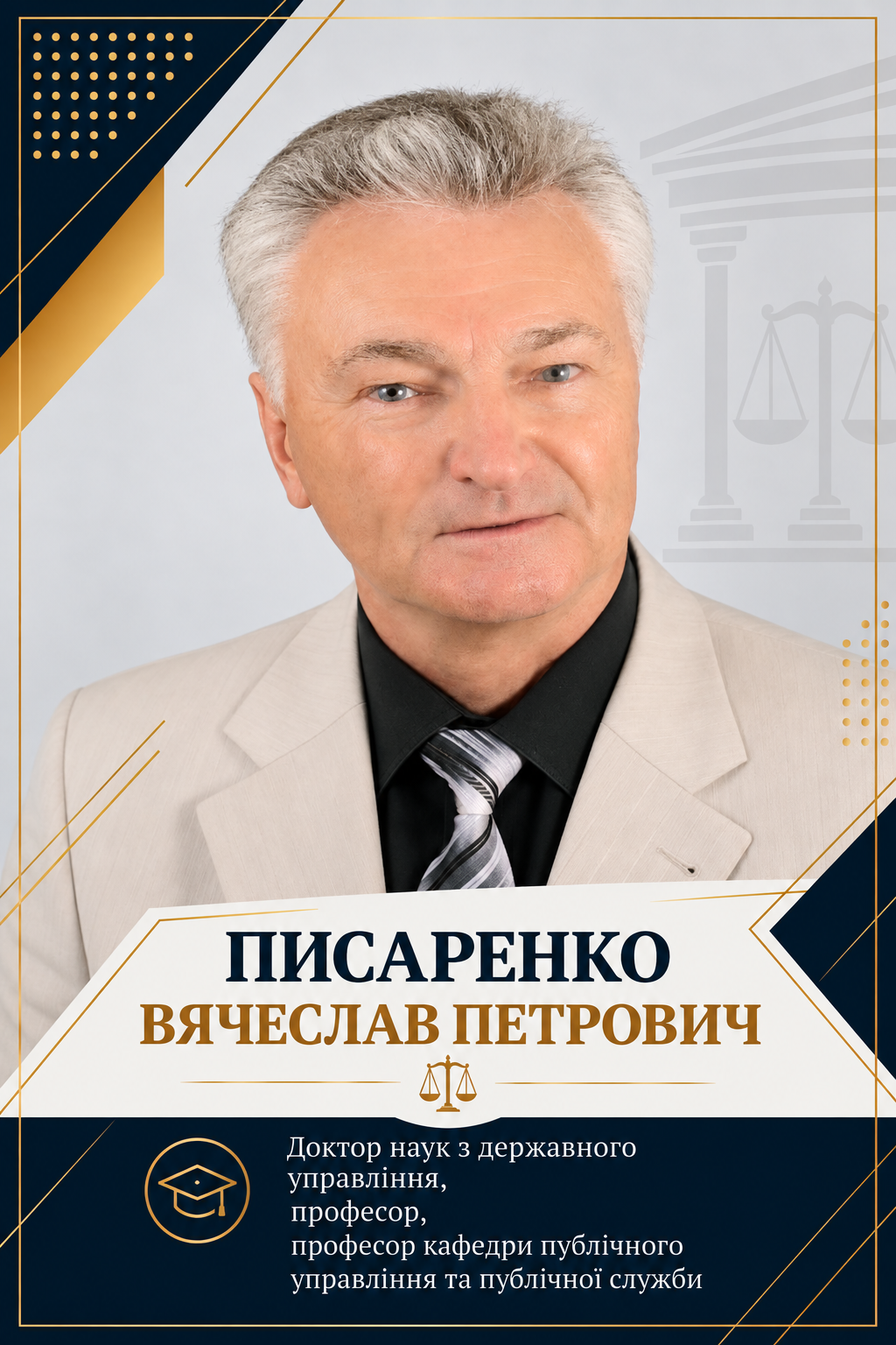 Вячеслав Писаренко