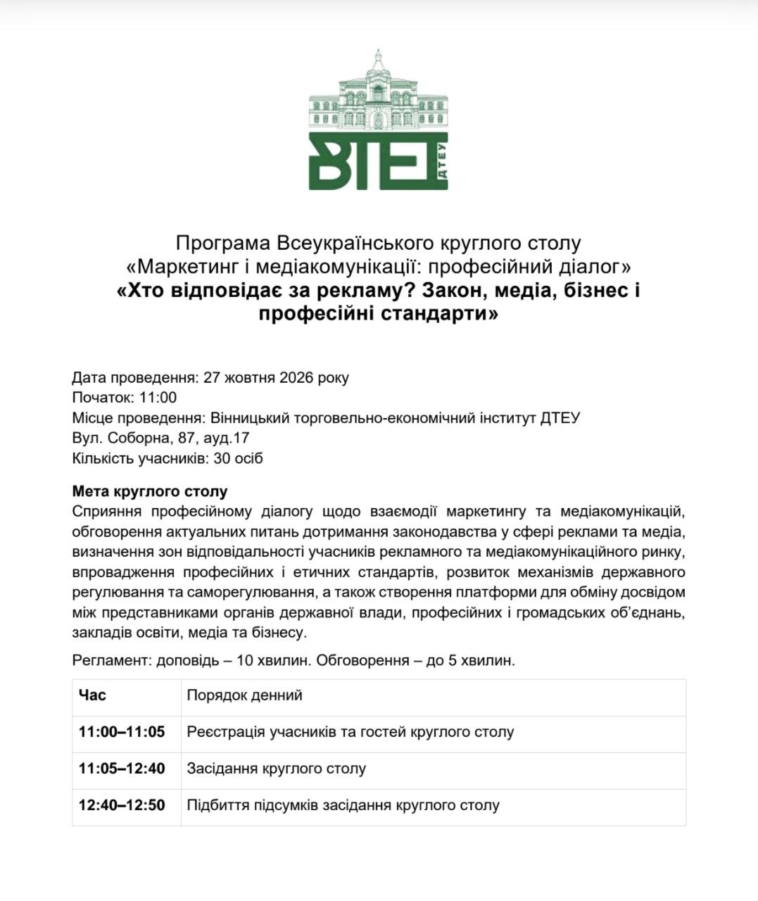 Інтеграція професійного досвіду в освітній процес: участь здобувачів і викладачів кафедри маркетингу АПСВТ у Всеукраїнському круглому столі