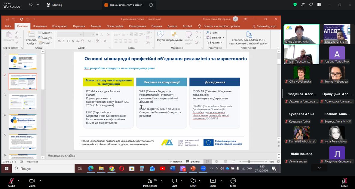 Інтеграція професійного досвіду в освітній процес: участь здобувачів і викладачів кафедри маркетингу АПСВТ у Всеукраїнському круглому столі