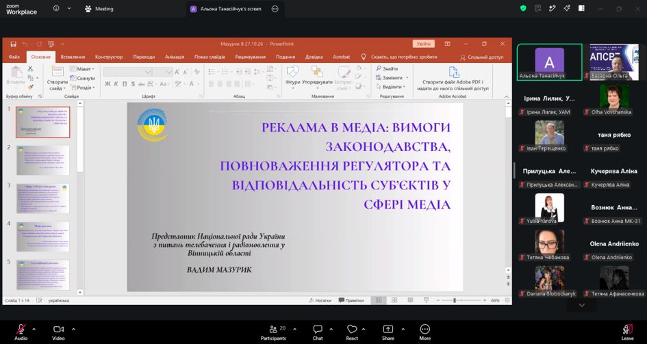 Інтеграція професійного досвіду в освітній процес: участь здобувачів і викладачів кафедри маркетингу АПСВТ у Всеукраїнському круглому столі