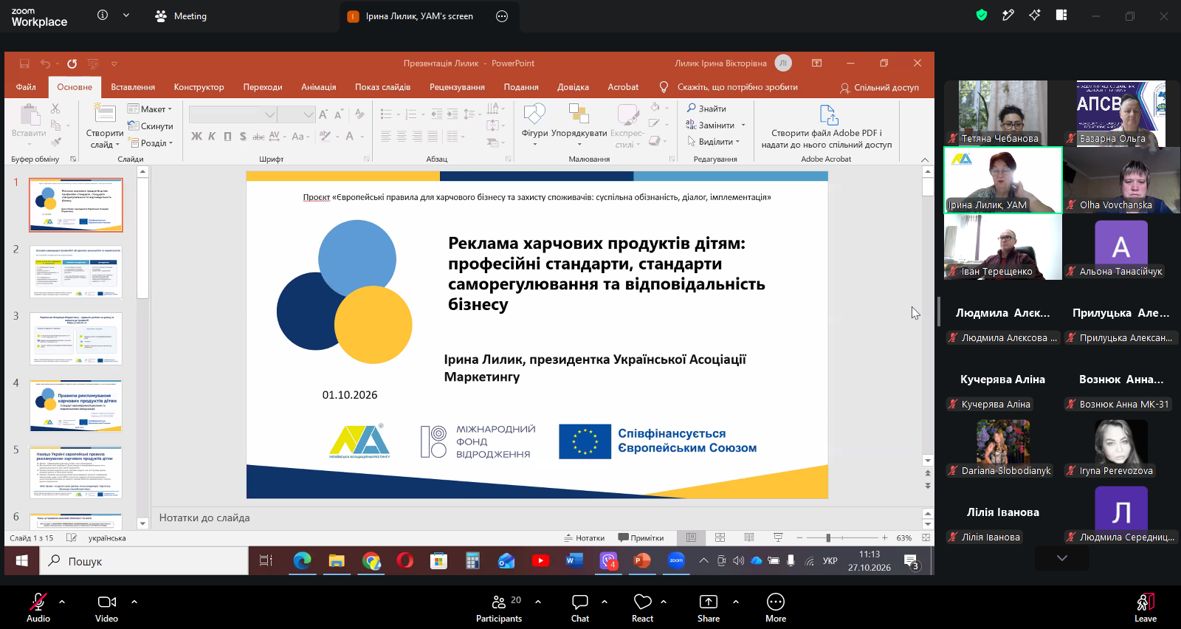Інтеграція професійного досвіду в освітній процес: участь здобувачів і викладачів кафедри маркетингу АПСВТ у Всеукраїнському круглому столі